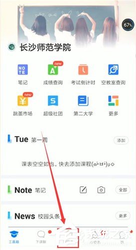 经验分享超级课程表怎么删除课程表