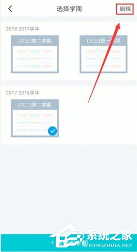 经验分享超级课程表怎么删除课程表