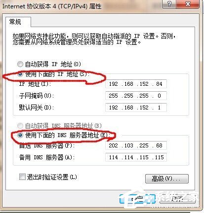 Win7系统静态IP怎么填写?Win7系统填写静态IP的方法
