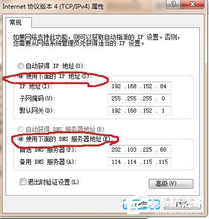 Win7系统静态IP怎么填写?Win7系统填写静态IP的方法