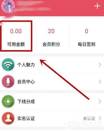 经验分享微笑直播app怎么充值会员