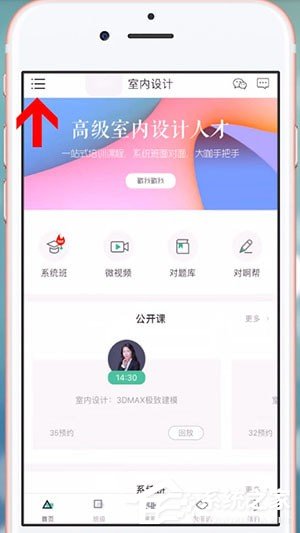经验分享对啊课堂APP怎么播放视频