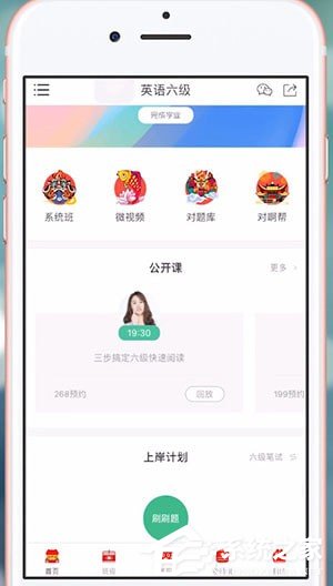 经验分享对啊课堂APP怎么播放视频
