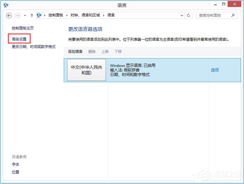 经验分享Win8如何显示语言栏（如何不显示语言栏）