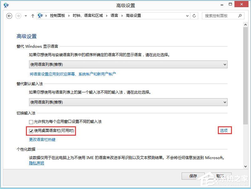 经验分享Win8如何显示语言栏（如何不显示语言栏）
