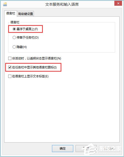 经验分享Win8如何显示语言栏（如何不显示语言栏）