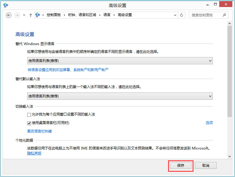经验分享Win8如何显示语言栏（如何不显示语言栏）