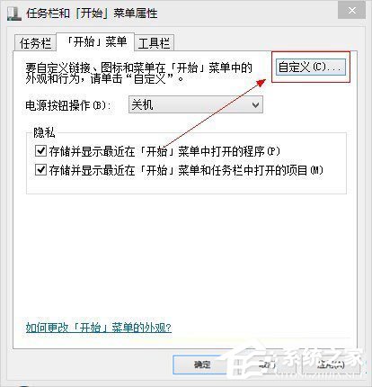 Win8开始菜单没有运行怎么办?Win8开始菜单没有运行的解决方法