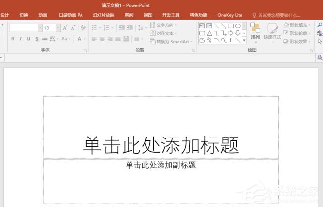 经验分享ppt表格单元格怎么实现凹凸效果