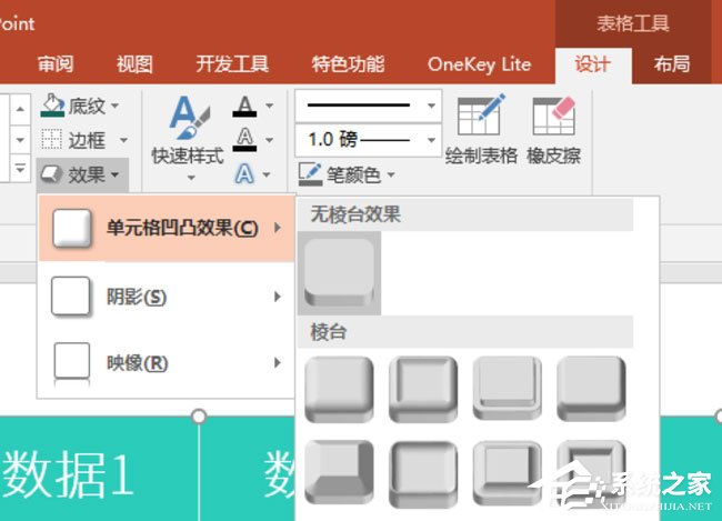 经验分享ppt表格单元格怎么实现凹凸效果