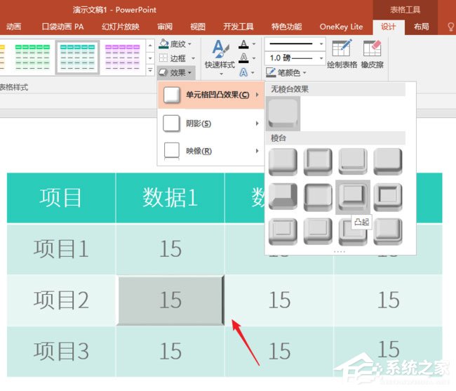 经验分享ppt表格单元格怎么实现凹凸效果