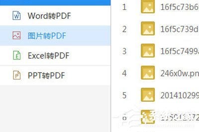 经验分享PNG怎么转PDF格式（手机png怎么转成pdf格式）