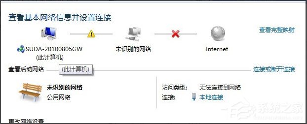 经验分享Win7出现提示“未识别的网络无Internet访问”怎么解决