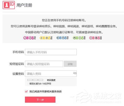 经验分享咪咕圈圈中怎么注册账号