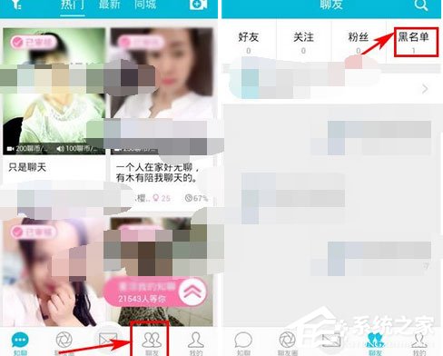 经验分享怎么在知聊中解除黑名单