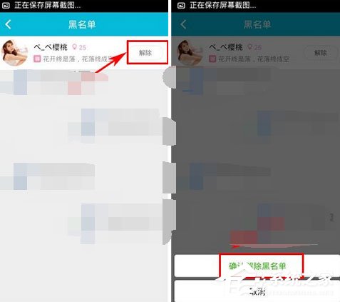 经验分享怎么在知聊中解除黑名单