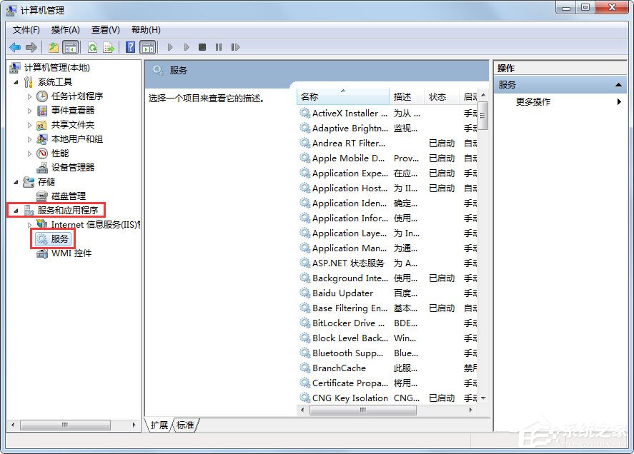 Win7系统如何打开系统服务?Win7系统打开系统服务的方法