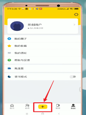经验分享怎么在即刻APP中发视频
