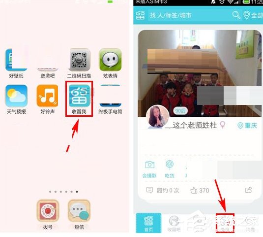 经验分享收留我APP怎么上传照片