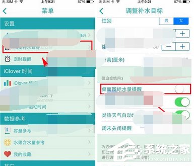 经验分享喝水时间APP怎么关闭桌面图标水量提醒