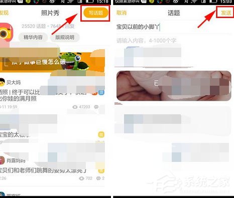 经验分享如何在贝聊中添加话题