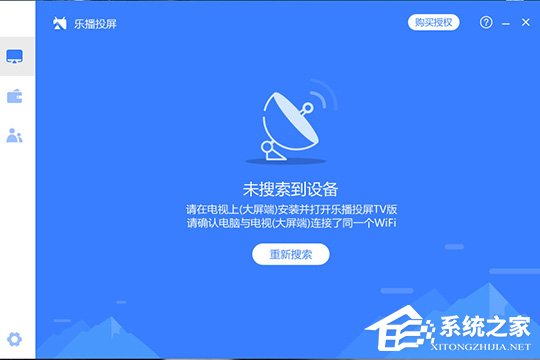 经验分享乐播投屏搜索不到设备怎么办