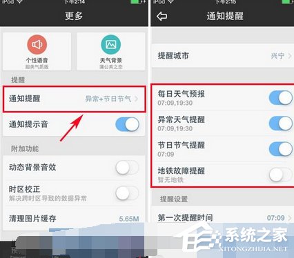经验分享天气通怎么设置通知提醒