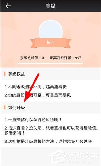 经验分享一直播APP怎么提升等级（有播APP直播怎么退出）