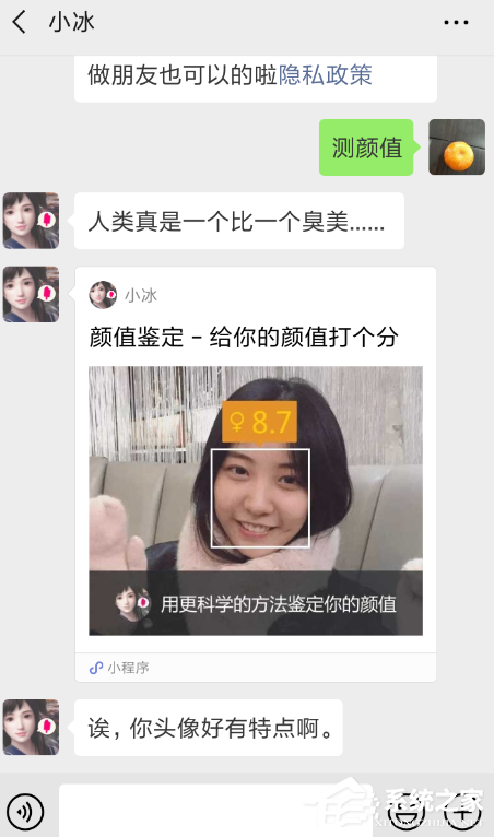 经验分享微信中怎么鉴定颜值