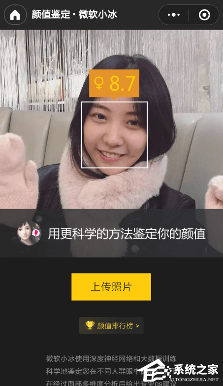 经验分享微信中怎么鉴定颜值