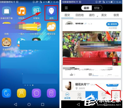 经验分享途同APP如何更改背景图片