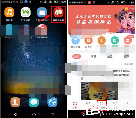 经验分享我要当学霸APP如何创建圈子