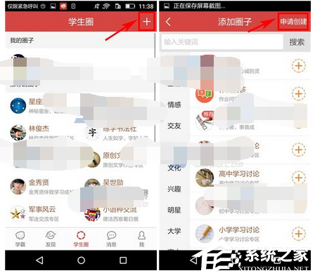 经验分享我要当学霸APP如何创建圈子