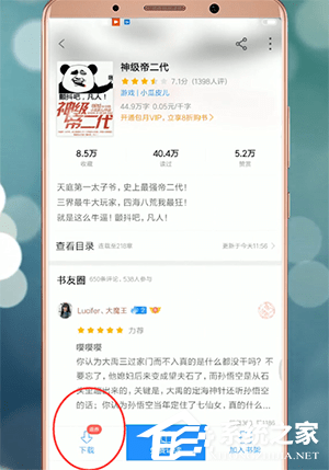 经验分享qq阅读中怎么下载小说（qq阅读中怎么下载小说到内存卡）