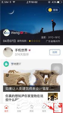 经验分享有宠app怎么关闭资讯推送通知