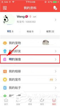经验分享有宠app怎么关闭资讯推送通知