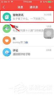 经验分享有宠app怎么关闭资讯推送通知