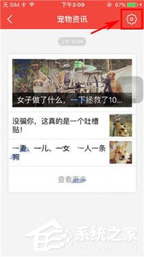 经验分享有宠app怎么关闭资讯推送通知
