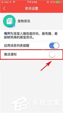 经验分享有宠app怎么关闭资讯推送通知
