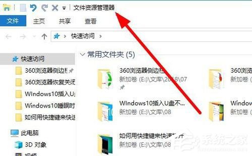 经验分享Win10资源管理器怎么打开（win10资源管理器怎么打开快捷方式）