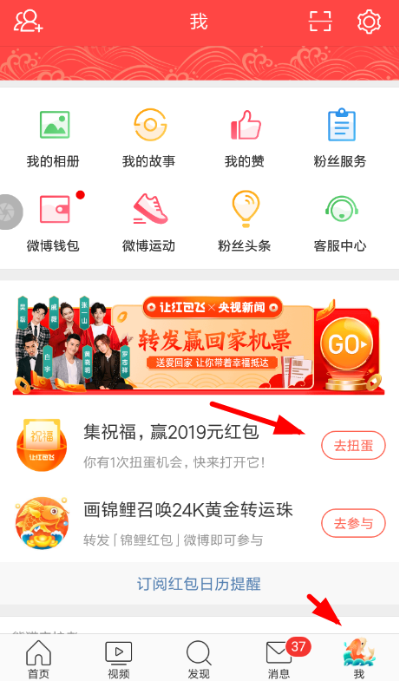 经验分享新浪微博福气扭蛋机怎么玩