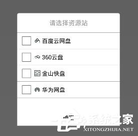 经验分享吉吉影音怎么播放网盘视频