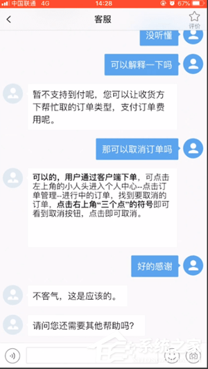 经验分享UU跑腿如何取消订单（uu跑腿取消订单退款）