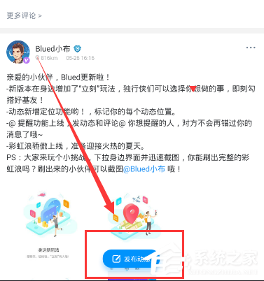 经验分享Blued如何发布视频动态（blued发布不了动态）