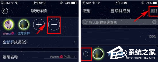 经验分享柏拉图APP怎么移除群成员