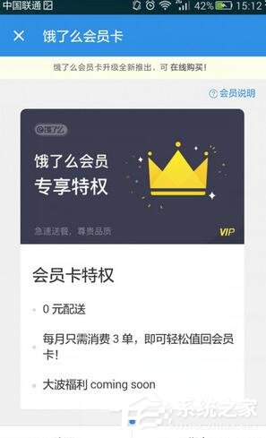 经验分享饿了么如何开通会员卡