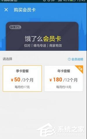 经验分享饿了么如何开通会员卡
