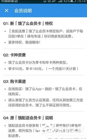 经验分享饿了么如何开通会员卡