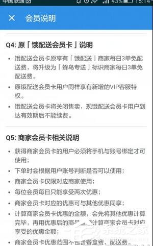 经验分享饿了么如何开通会员卡