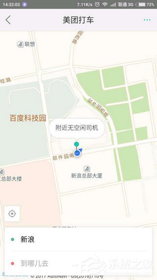 经验分享美团打车如何使用